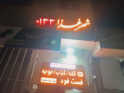 عکس شهر غذا
