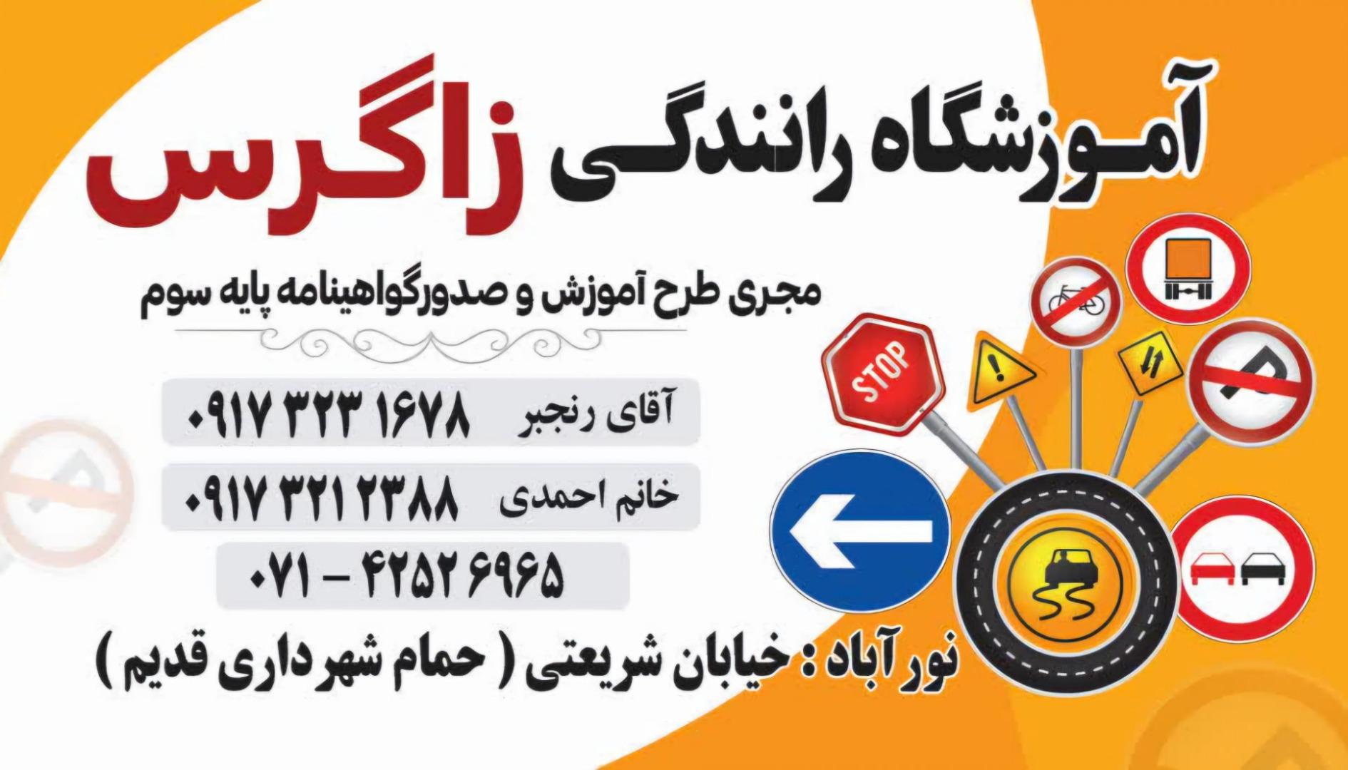 عکس آموزشگاه زاگرس