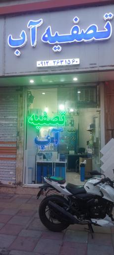عکس تصفیه اب زمزم حیات