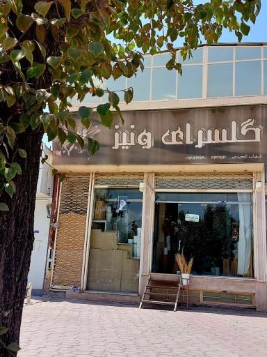 گل فروشی ونیز