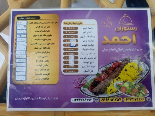 عکس رستوران احمد