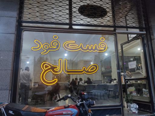 عکس فست فود صالح 