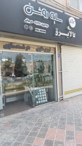 عکس کالای برق سایه روشن