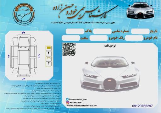 عکس شرکت کارشناسی خودرو حسن‌زاده 