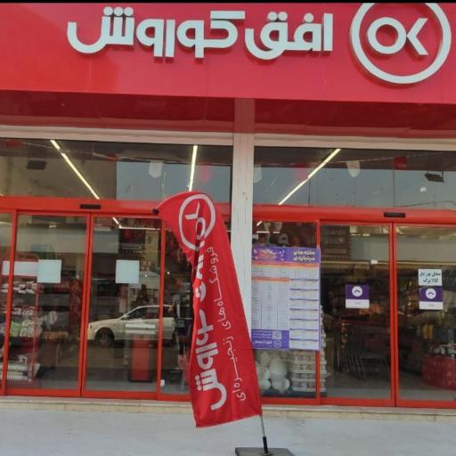 عکس افق کوروش (ولایت)