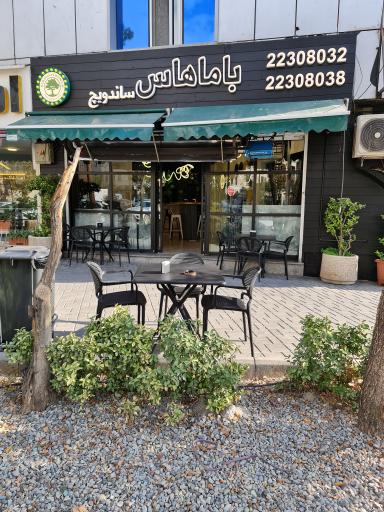 عکس ساندویچ باماهاس