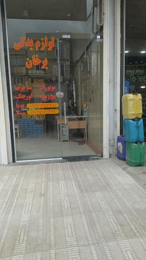 عکس نمایندگی فروش موتور آلات کشاورزی باغی و لوازم یدکی برخان 