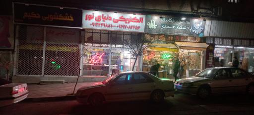 عکس الکتریکی دنیای نور