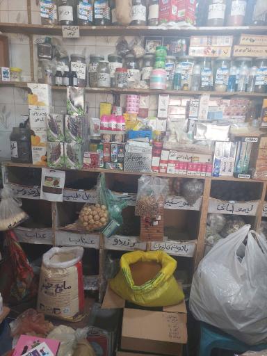 عکس عطاری سید