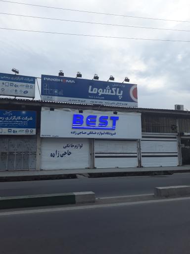لوازم خانگی حاجی زاذه