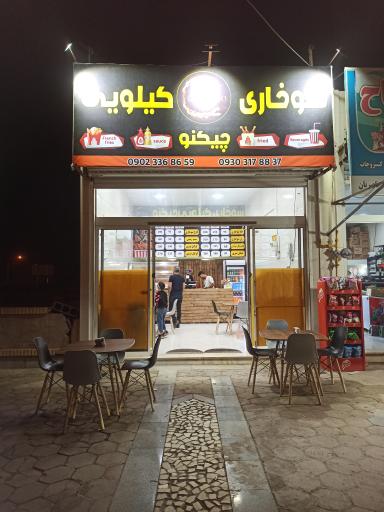 سوخاری کیلویی چیکنو