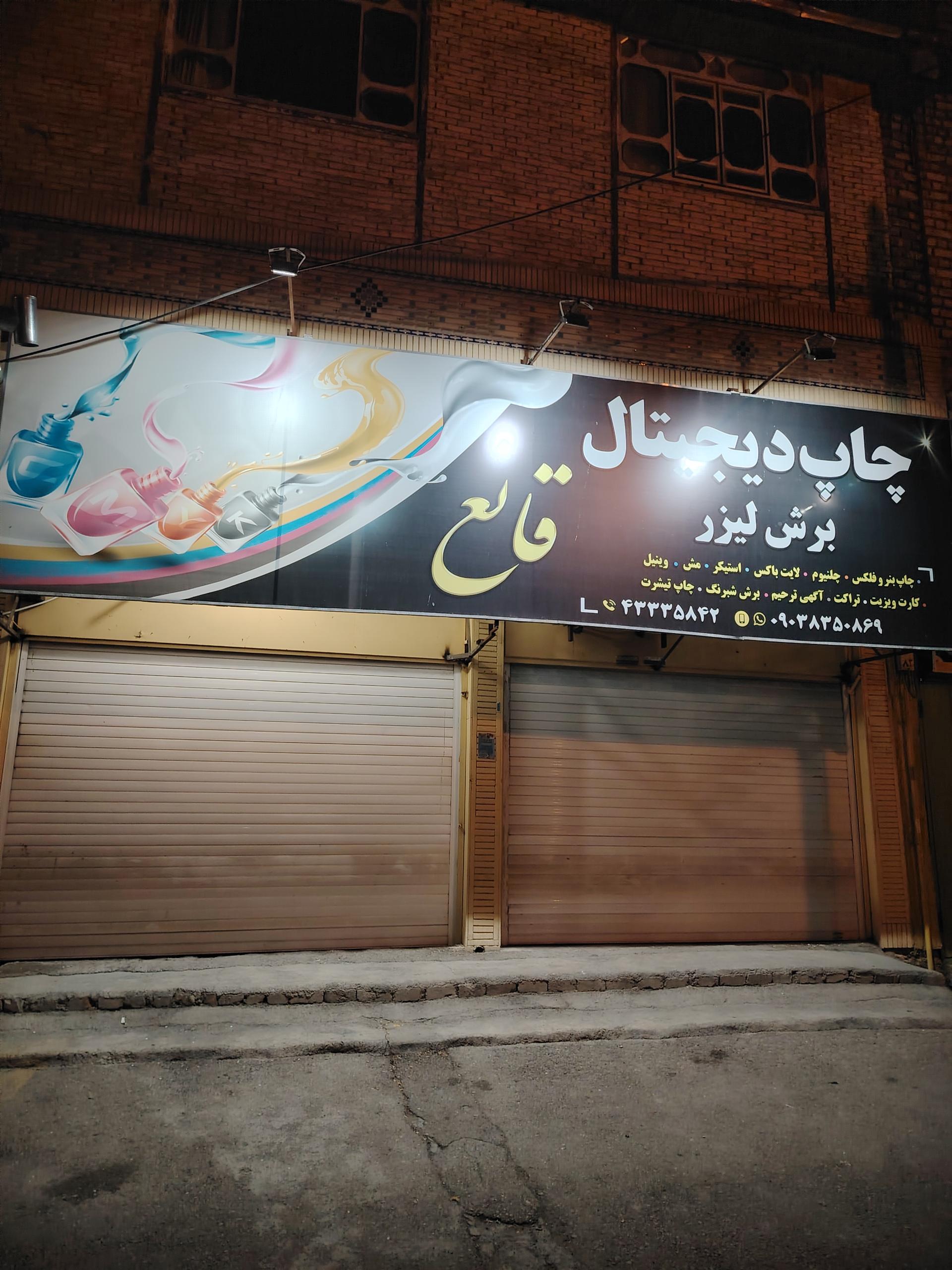 عکس چاپ دیجیتال قانع