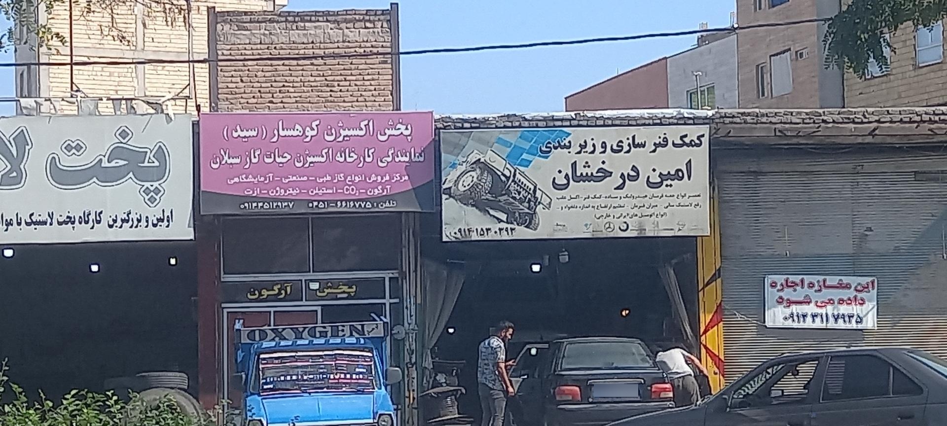 عکس پخش اکسیژن کوهسار سید