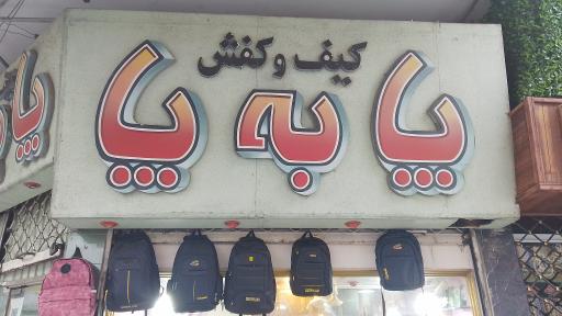 عکس کیف و کفش طبی زنانه پا به پا