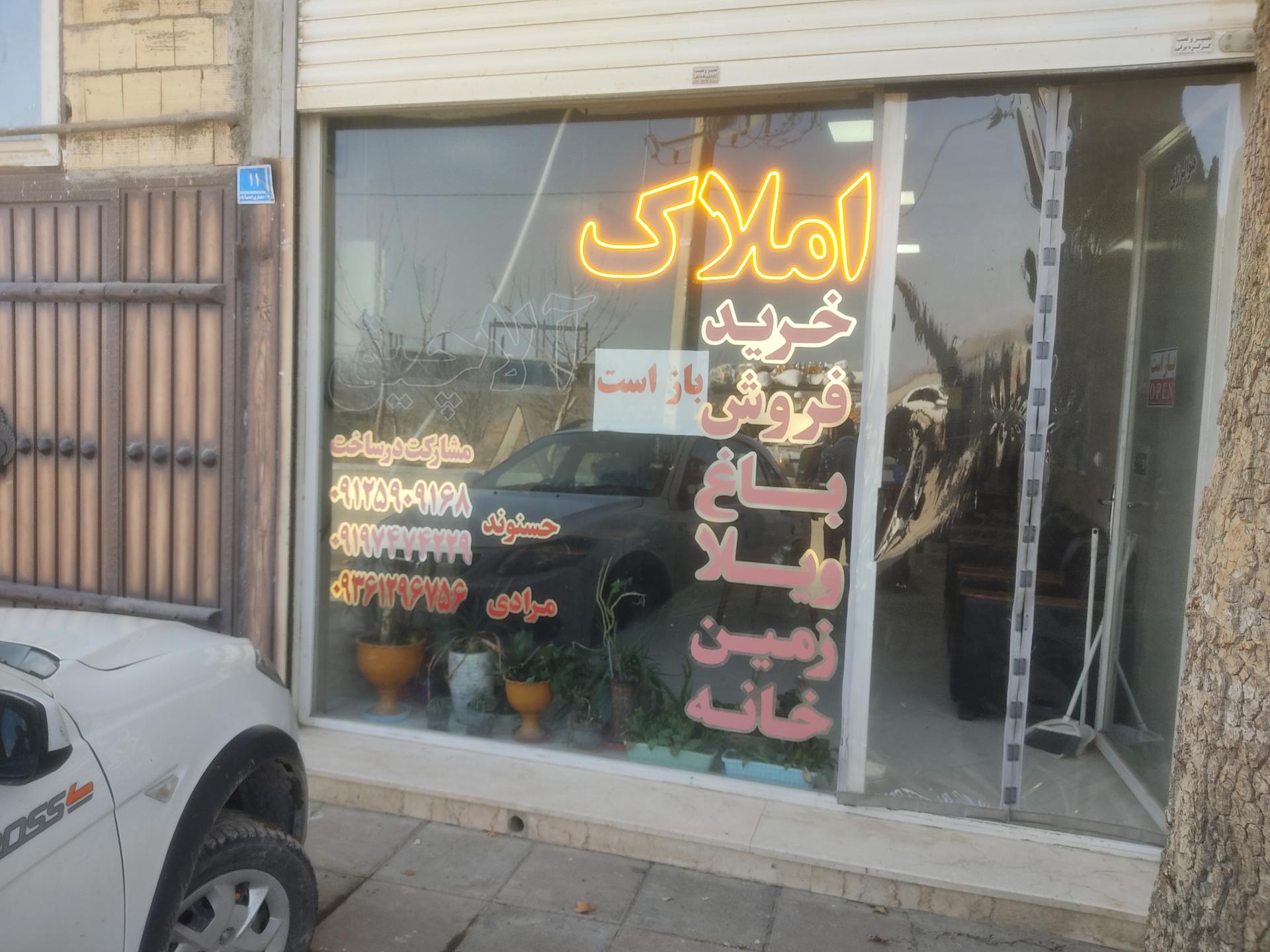 عکس مشاور املاک آلاچیق