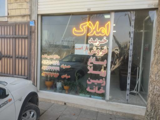 عکس مشاور املاک آلاچیق