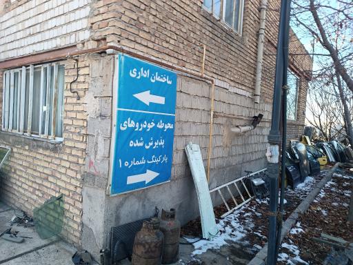 عکس مرکز اسقاط صادقی