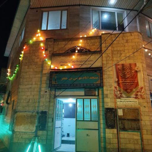 عکس مسجد و حسینیه امام موسی بن جعفر(ع)