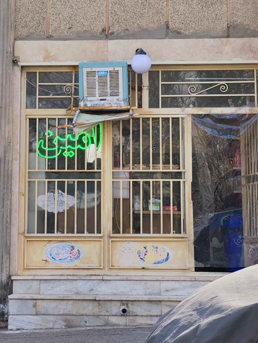 عکس سوپرمارکت امین