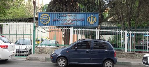 عکس شرکت پشتیبانی امور دام استان تهران