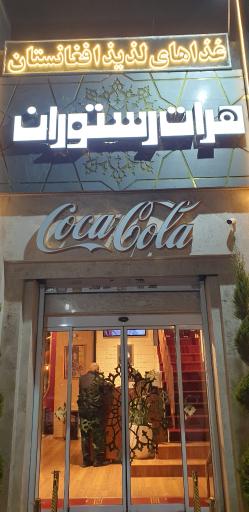 عکس رستوران گوهرشاد بیگم