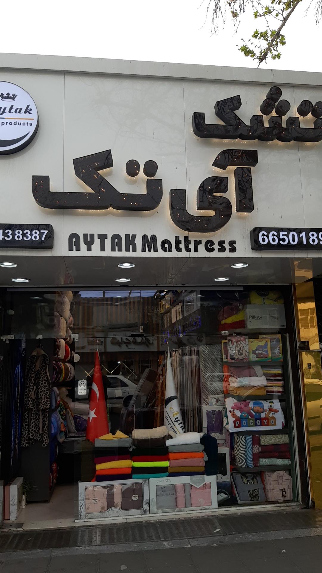 عکس فروشگاه تشک آی تک