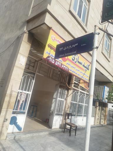 عکس کلیدسازی امیرحسین