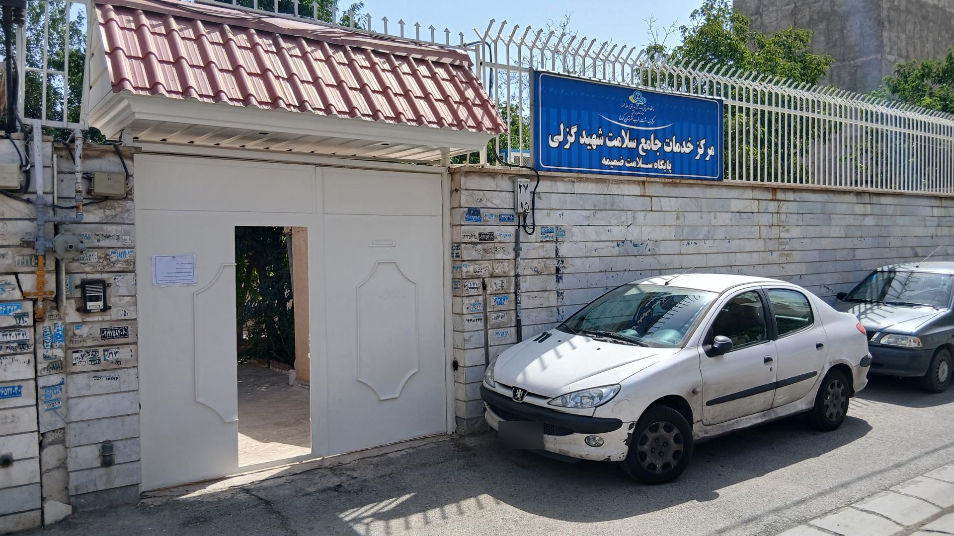 عکس مرکز بهداشت و پایگاه ضمیمه گزلی