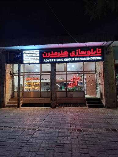 تابلوسازی هنرمدرن