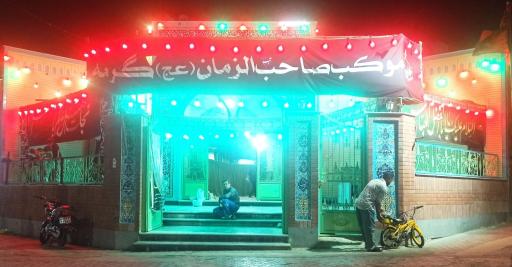 عکس موکب حضرت صاحب الزمان (عج)