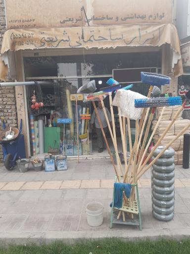 عکس ابزار ساختمان شریعتی