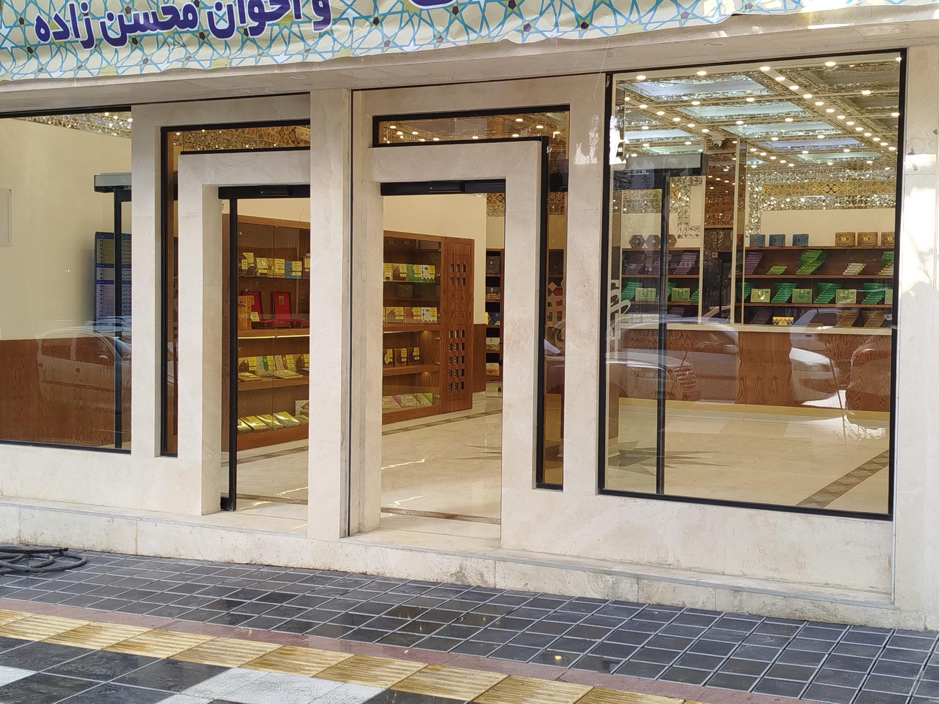 عکس گز کرمانی شعبه تهران