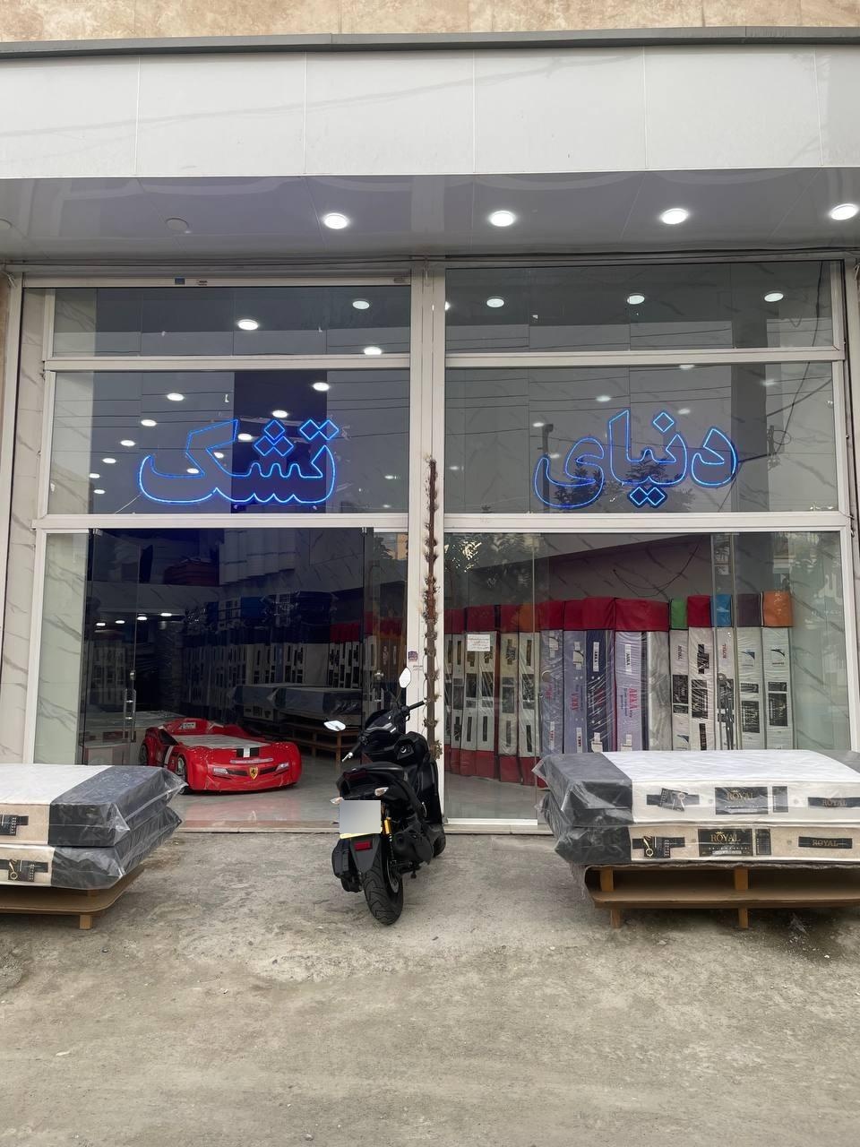 عکس دنیای تشک