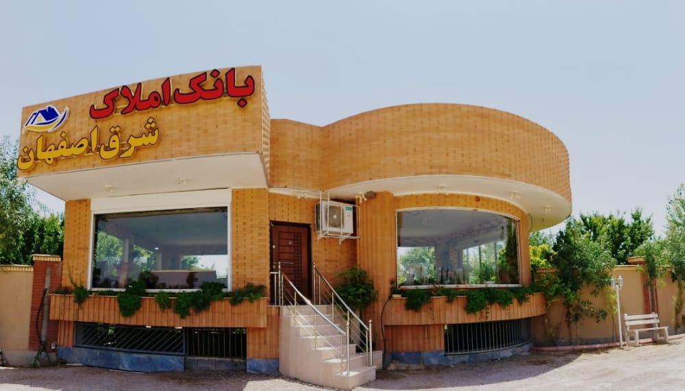 عکس بانک اطلاعات املاک شرق اصفهان