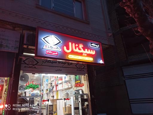 عکس دوربین مداربسته و دزدگیر سیگنال الکترونیک