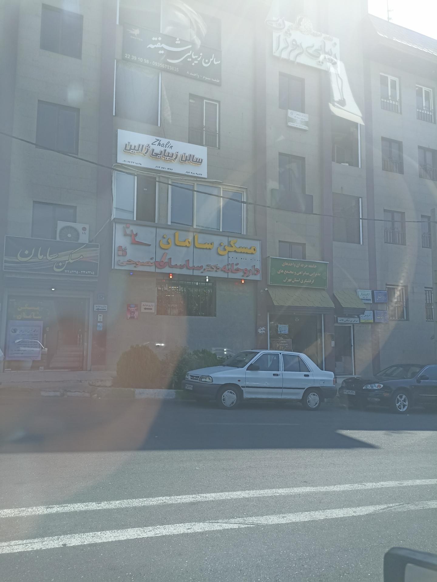 عکس داروخانه سامان دکتر نصوحی