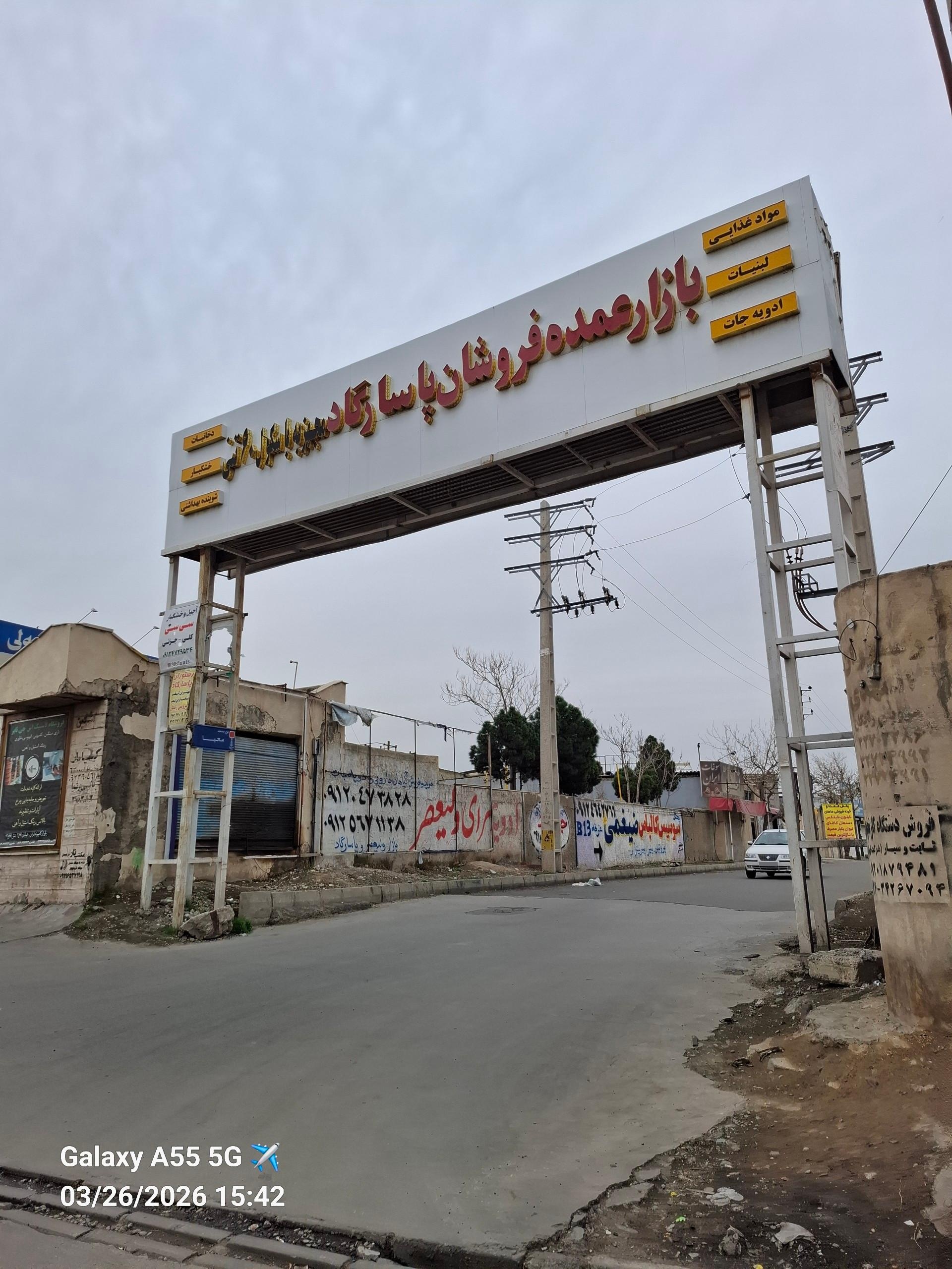 عکس عمده فروشی مواد غذایی پاسارگاد