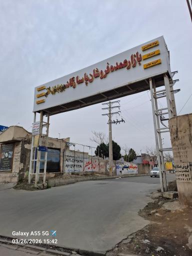 عکس عمده فروشی مواد غذایی پاسارگاد