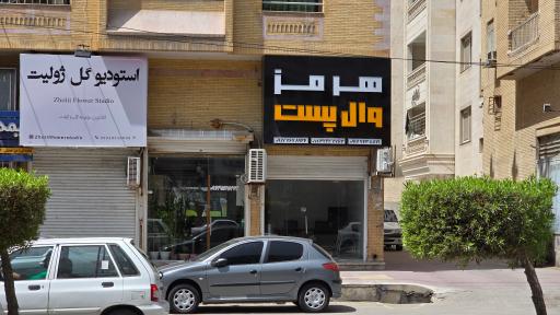 عکس فروشگاه هرمز وال پست