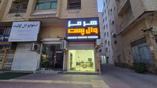 عکس فروشگاه هرمز وال پست