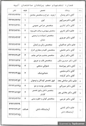 عکس ساختمان پزشکان آتیه