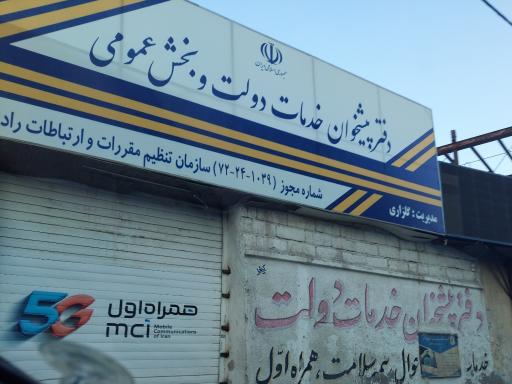 عکس دفتر پیشخوان کد ۱۰۳۹