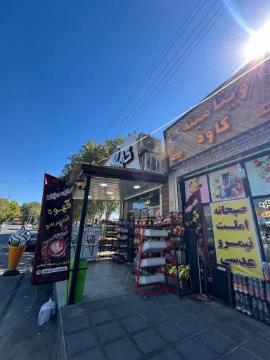 عکس کاوه مارکت