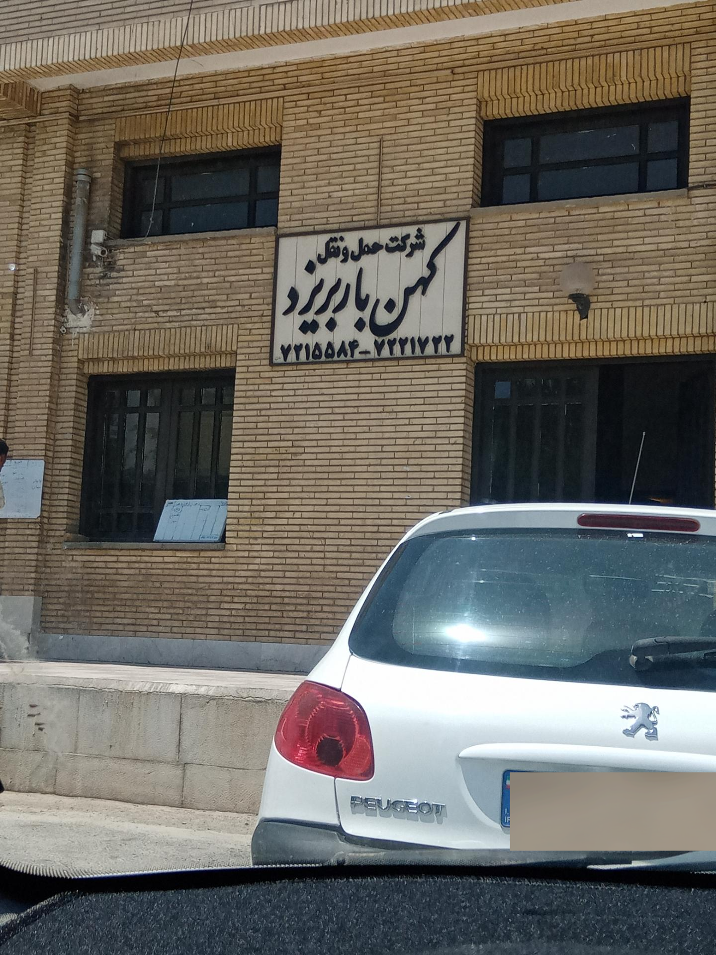 عکس کهن بار یزد