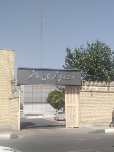 عکس فرمانداری اسلامشهر
