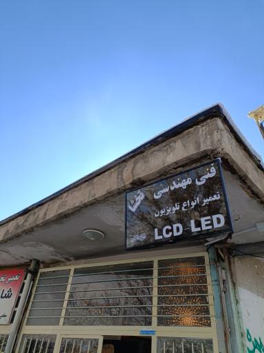 عکس فنی مهندسی و تعمیرات تلویزیون تخشا