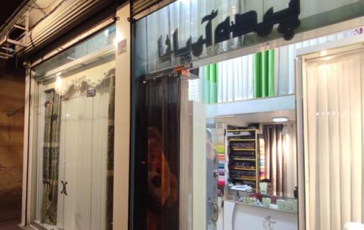 عکس پرده آریانا