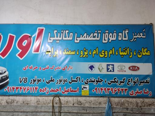 عکس تعمیرگاه و مکانیکی ارومیه