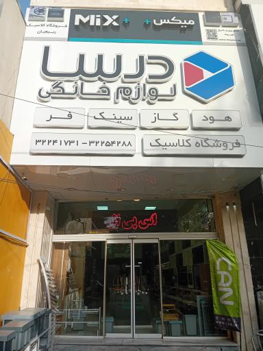 عکس فروشگاه کلاسیک