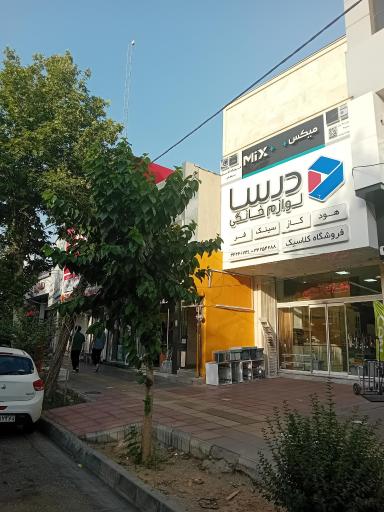 عکس فروشگاه کلاسیک